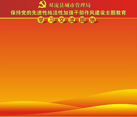 党建学习丨扎实抓好主题教育为新征程凝心聚力